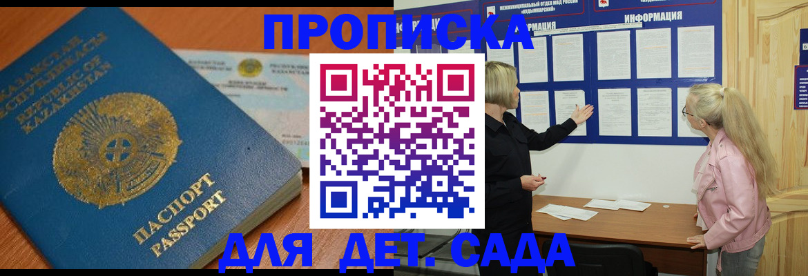 прописка штамп в Ленске